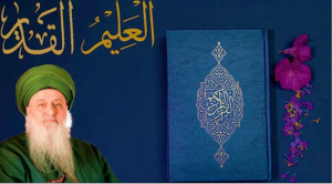 Al Alim Al Qadir MSNj Quran Al Karim Background
