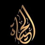 Al Hayat Calligraphy Black Gold