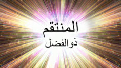 Al Muntaqim-Dhul Fadl supernova-light small