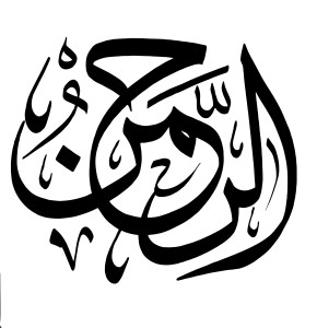 Al-Rahman - meem inside Ha