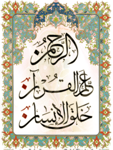 Ar Rahman 55:1-2 Alam al Quran, Khalaq al Insan - Quran 55.1-2