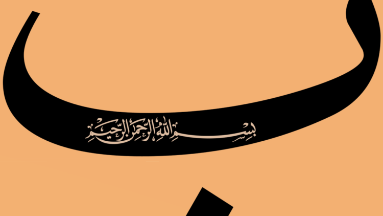 Ba With Bismillah Huroof