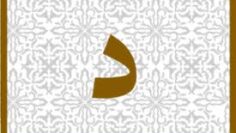 Daal letter