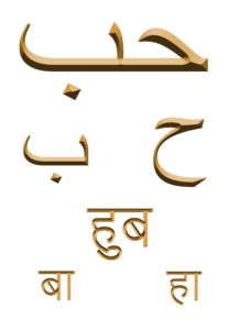 Hub-Ha-Ba-gold-huroof-Hindi