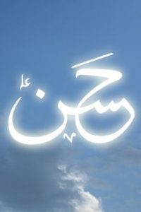 Imam Hassan (as) on clouds, bluesky