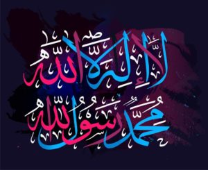 La ilaha illAllah Muhammadun Rasulallah Purple Calligraphy