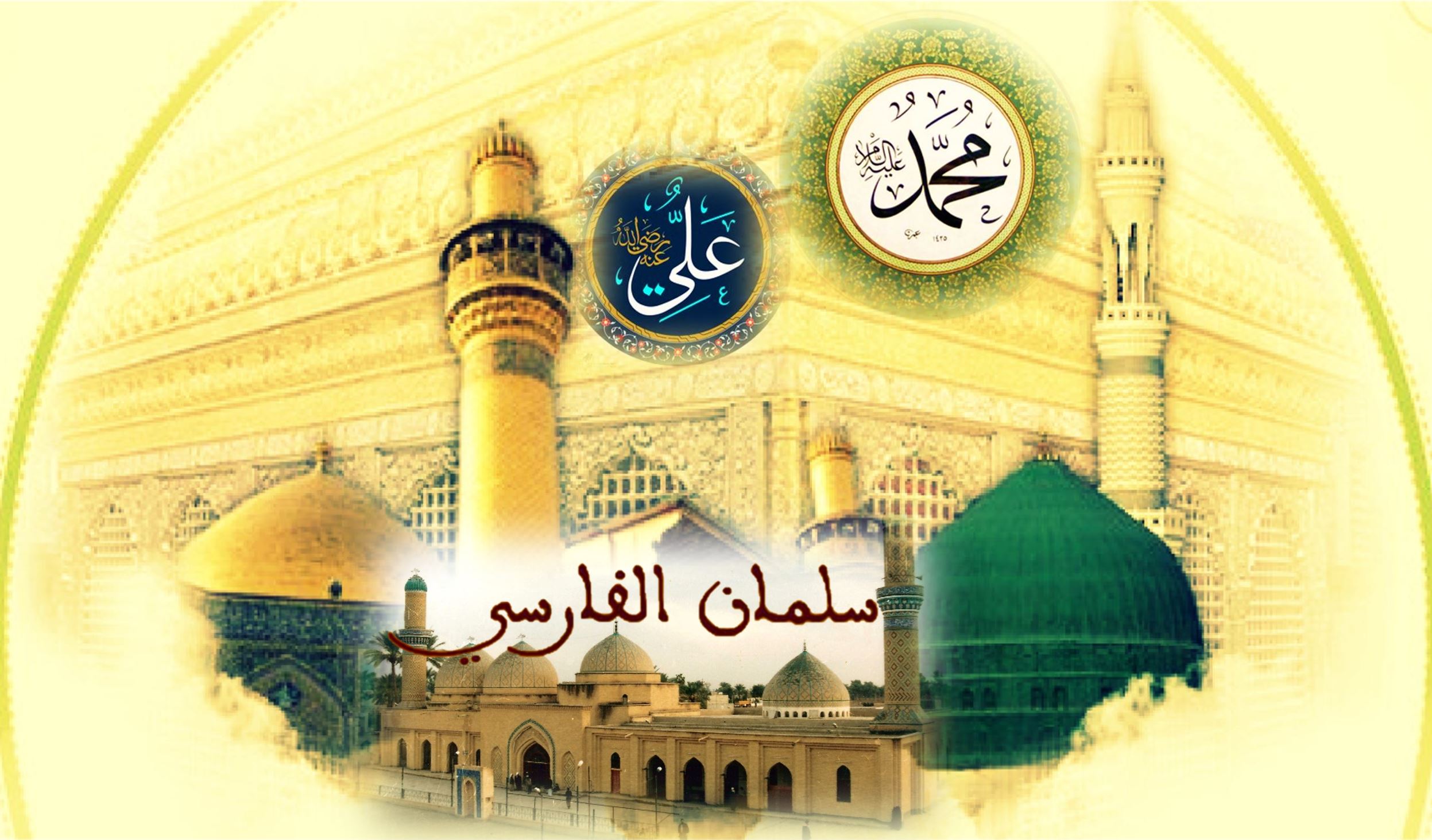 Madina Najaf Madain Prophet Muhammad saw Imam Ali (as) Salman al Farsi (as)