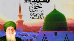 Madina Sharif, Muhammad (s), Haq – Ya Hayyu ya Qayyum MSNj