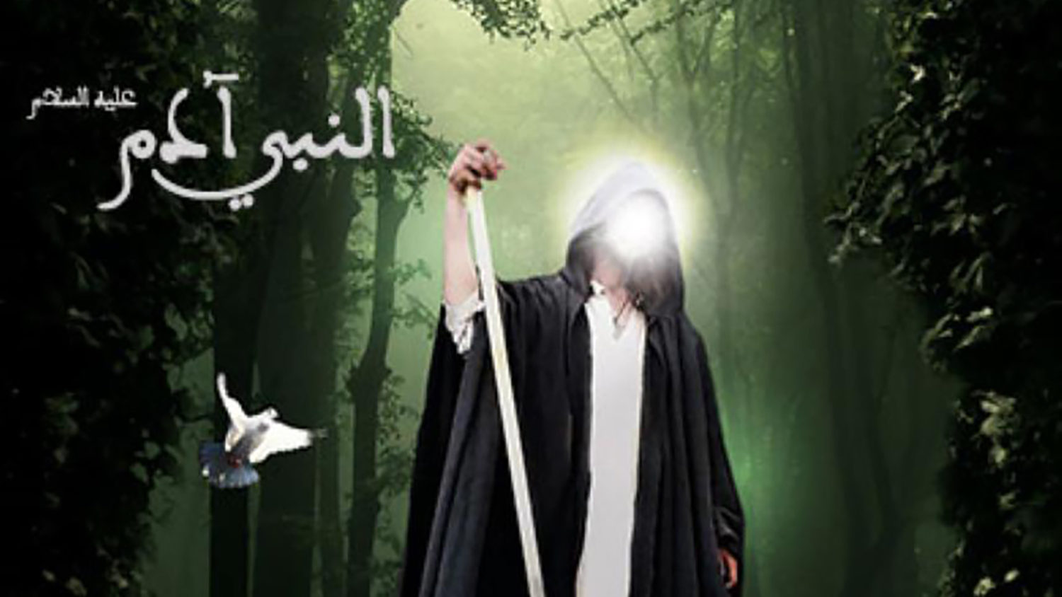 Prophet Adam (as)
