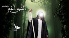 Prophet Adam (as)