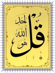 Qul hu Allah Ahad - inside the Qul -