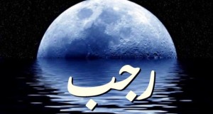 Rajab and moon