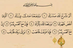 Surah Inshirah verses, quran, lataif qalb