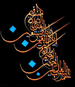 Surat-Al-Fatiha-Calligraphy-black-orange