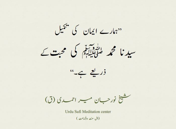 Urdu - “The perfection of our faith is through the love of Sayidina ...