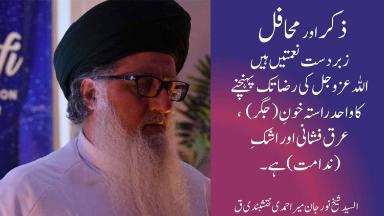 Urdu – 'ذکر کے بہشتی میزوں(دسترخوانوں) سے لطف اندوز ہوں'