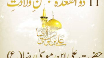 Urdu – 11 Zul-Qa'dah | Jashn-e-Wildat (birthday) of Hazrat Ali