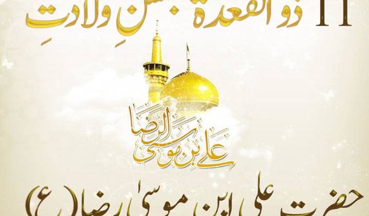 Urdu – 11 Zul-Qa'dah | Jashn-e-Wildat (birthday) of Hazrat Ali