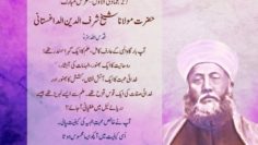 Urdu – 3 ذَوالْقَعْدَۃ—جشنِ ولادت حضرت سیدنا شیخ شرف الدین