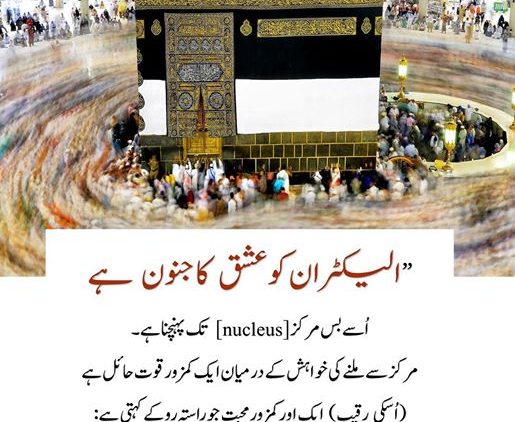 Urdu – A Love Affair– قُلْ إِن كُنتُمْ تُحِبُّونَ اللَّهَ