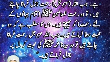 Urdu – A reminder that mercy is the presence of