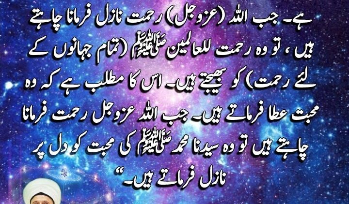 Urdu – A reminder that mercy is the presence of