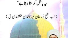 Urdu – Allah ‘Azza wa Jal wants us to understand