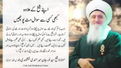 Urdu – Ask Your Pir Not Your Peers For Life