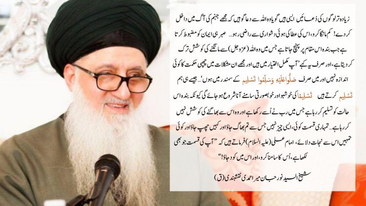 Urdu – Ask less, be content with the difficulty– ‘Whatever