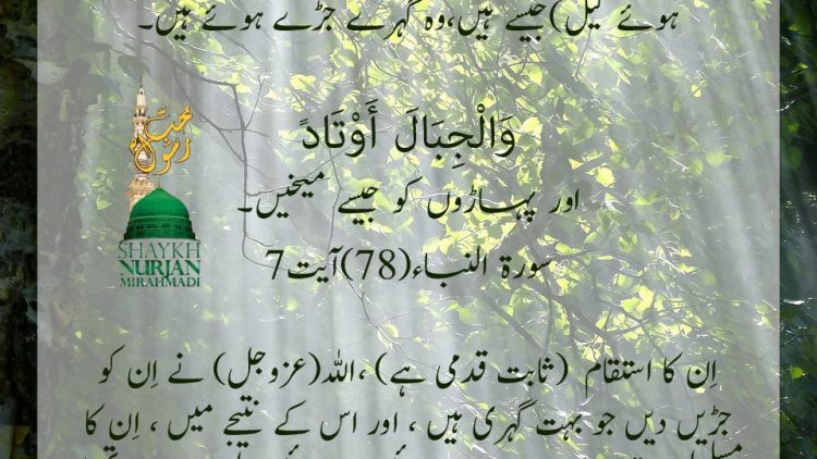 Urdu – Awliya Are Like Trees and Mountains With Deep