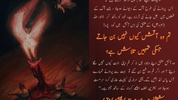 Urdu – Be like a moth to the fire: اپنی