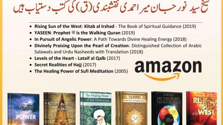 Urdu – Books authored by Shaykh Sayed Nurjan Mirahmadi Naqshbandi