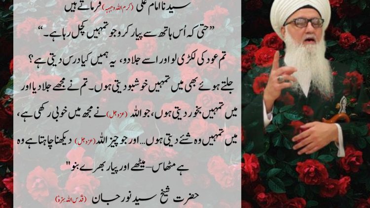 Urdu – Build Love and Compassion that is a Gift