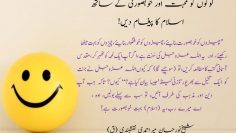Urdu – Call People to Islam with Love and beauty