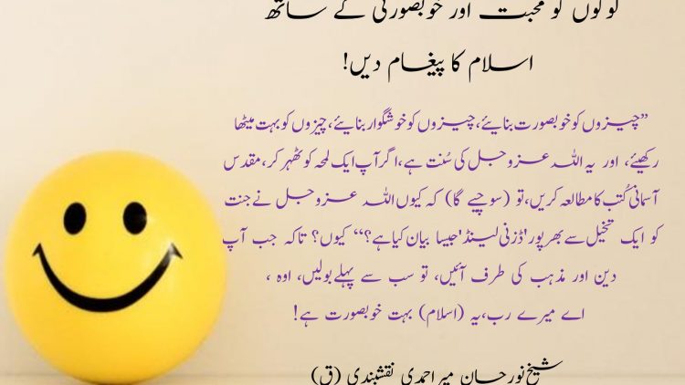 Urdu – Call People to Islam with Love and beauty