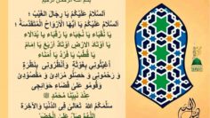 Urdu – Call Upon Rijal Allah رجال اللہ سے مدد