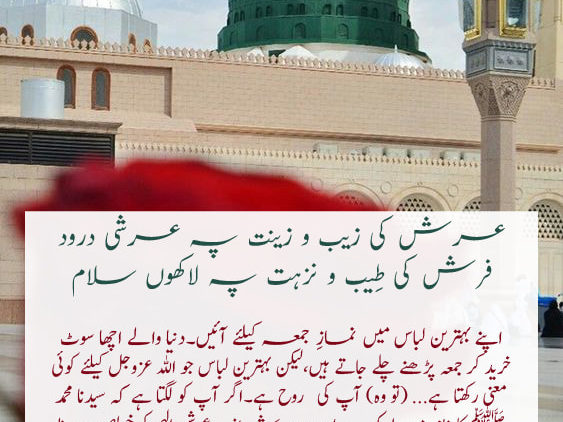 Urdu – Come for Salaat'ul Jumamh in the Best of