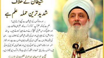 Urdu – Dawah is a Spiritual Battle| دعوۃ ایک روحانی