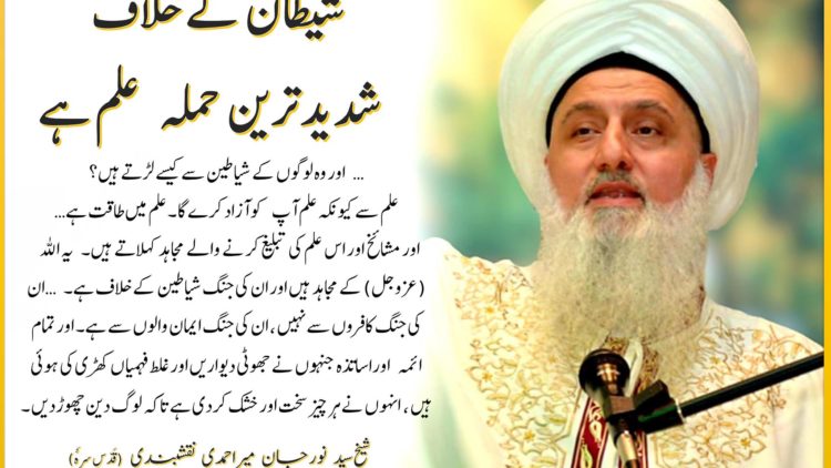 Urdu – Dawah is a Spiritual Battle| دعوۃ ایک روحانی