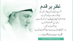 Urdu – Don’t Look At Haram – Fasting With Senses