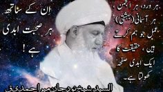 Urdu – Every Association with them is ETERNAL ! Every
