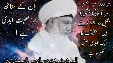 Urdu – Every Association with them is ETERNAL ! Every