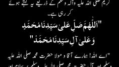Urdu – Every flower is growing from the Muhammadan Light,