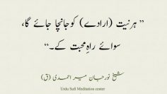 Urdu – “Every intention will be judged except the way