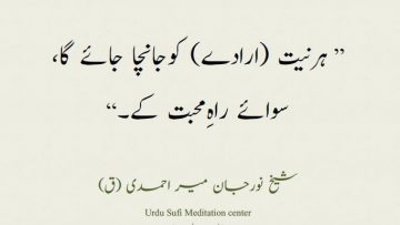 Urdu – “Every intention will be judged except the way