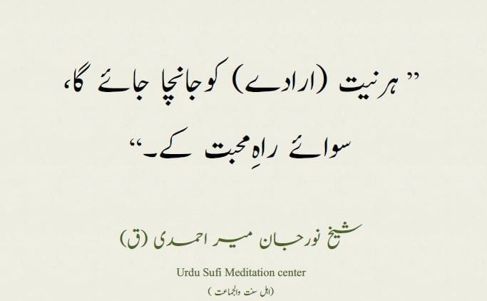 Urdu – “Every intention will be judged except the way
