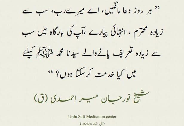 Urdu – “Everyday ask, Ya Rabbi (O my lord), what