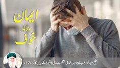Urdu – Evilness Promotes Fear to Conquer You. Heavens Promote