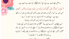 Urdu – Faith is To Love Prophet Muhammad (saws) More