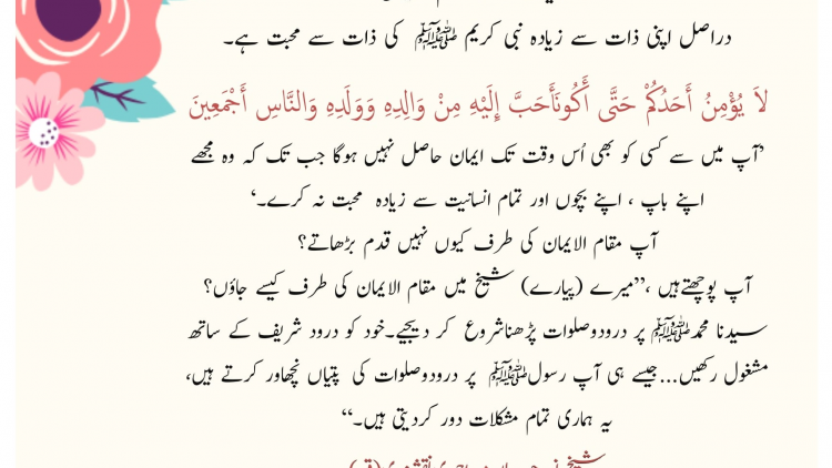 Urdu – Faith is To Love Prophet Muhammad (saws) More